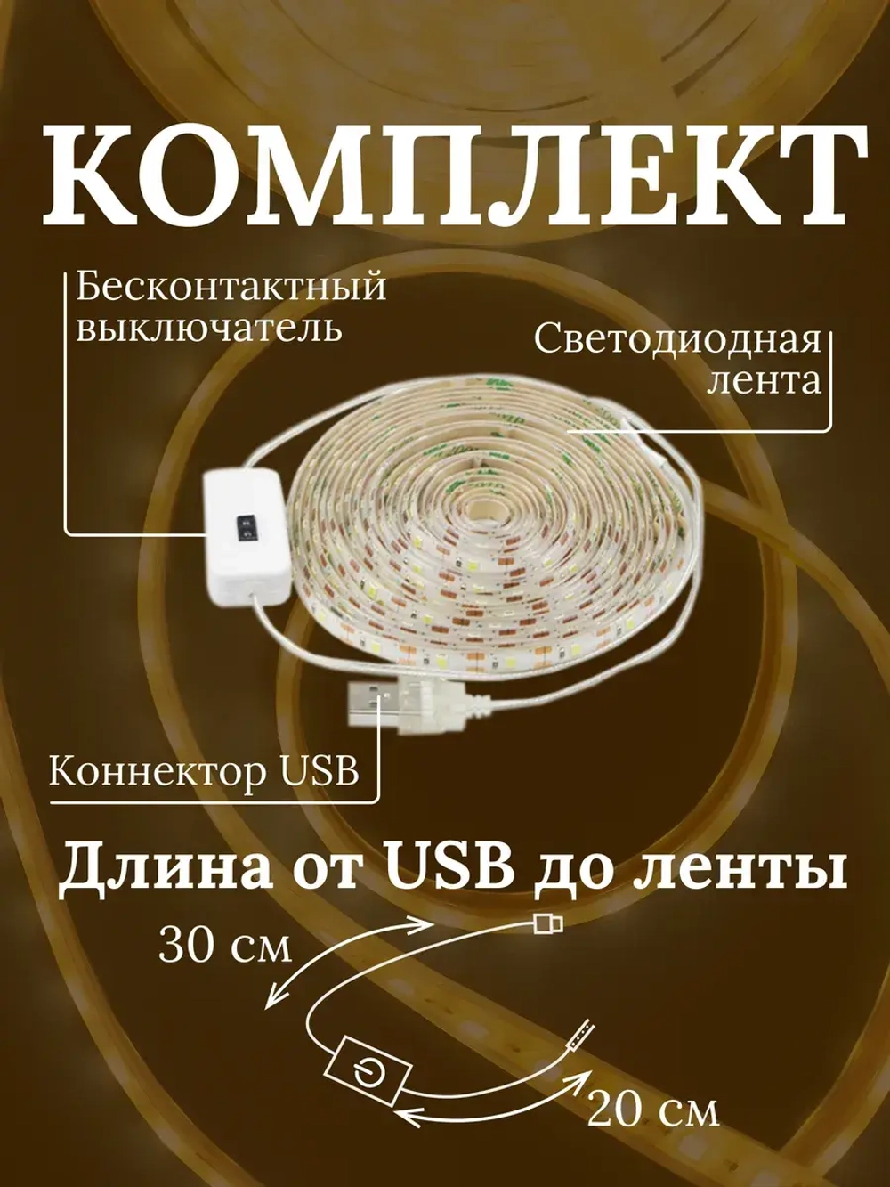 Светодиодная лента Led подсветка для кухни 3500К
