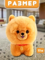 Мягкая игрушка собака шпиц 17 см