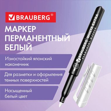Маркер перманентный BRAUBERG WHITE EXTRA, БЕЛЫЙ, круглыйнаконечник 3 мм, 152488