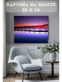 Картина на стену 40 X 50 Закатное небо