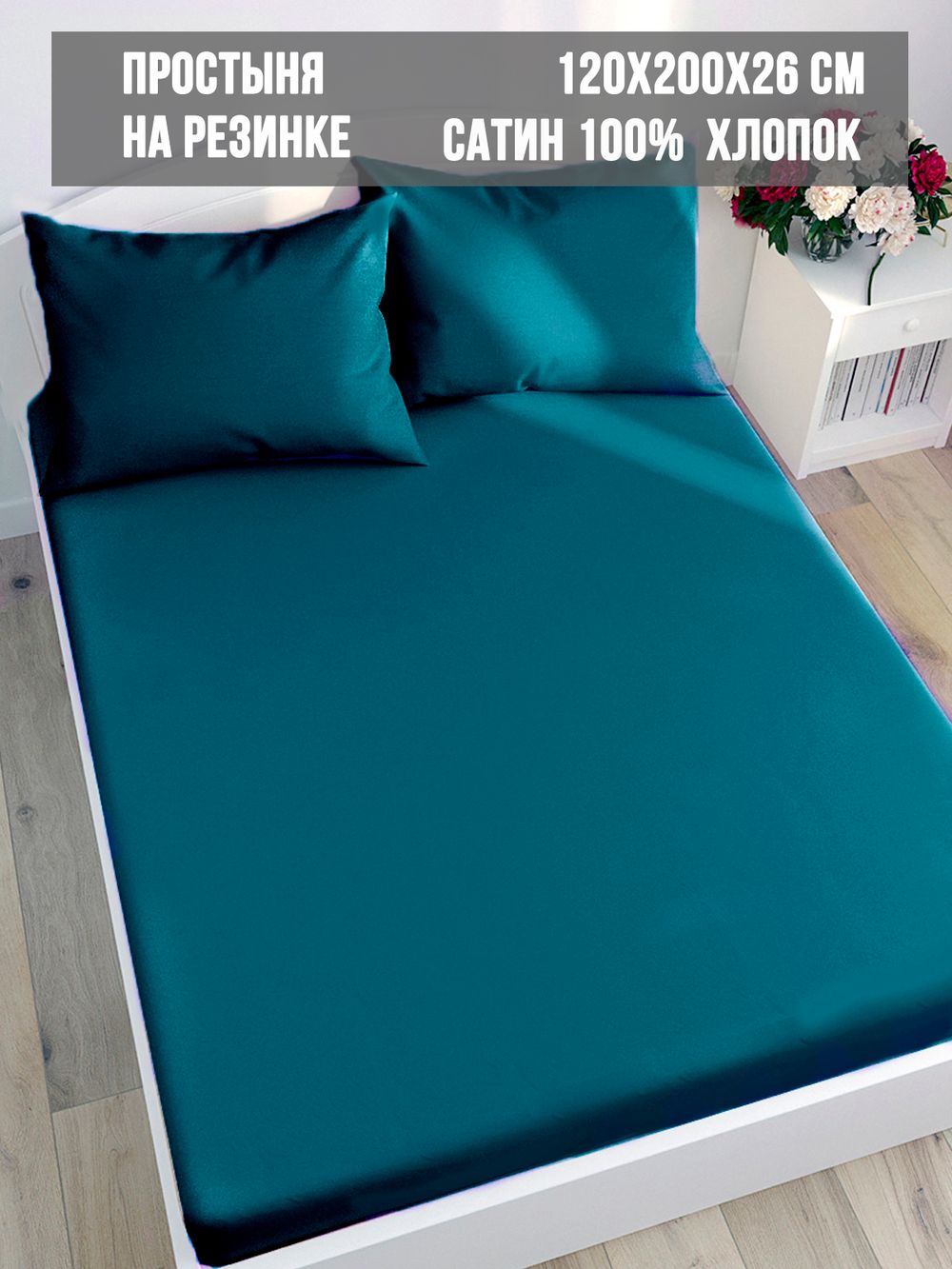 Простынь на резинке Milky Garden "TEAL" 120х200 см