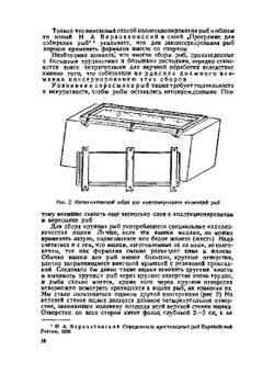 Руководство по изучению рыб | И.Ф. Правдин