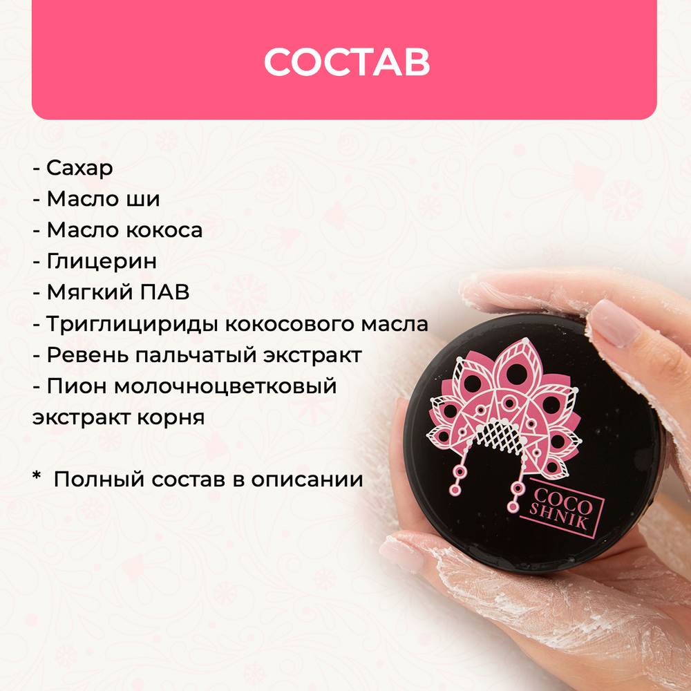 Скраб для тела "Ревень и пион", 200 мл (5,1 б)