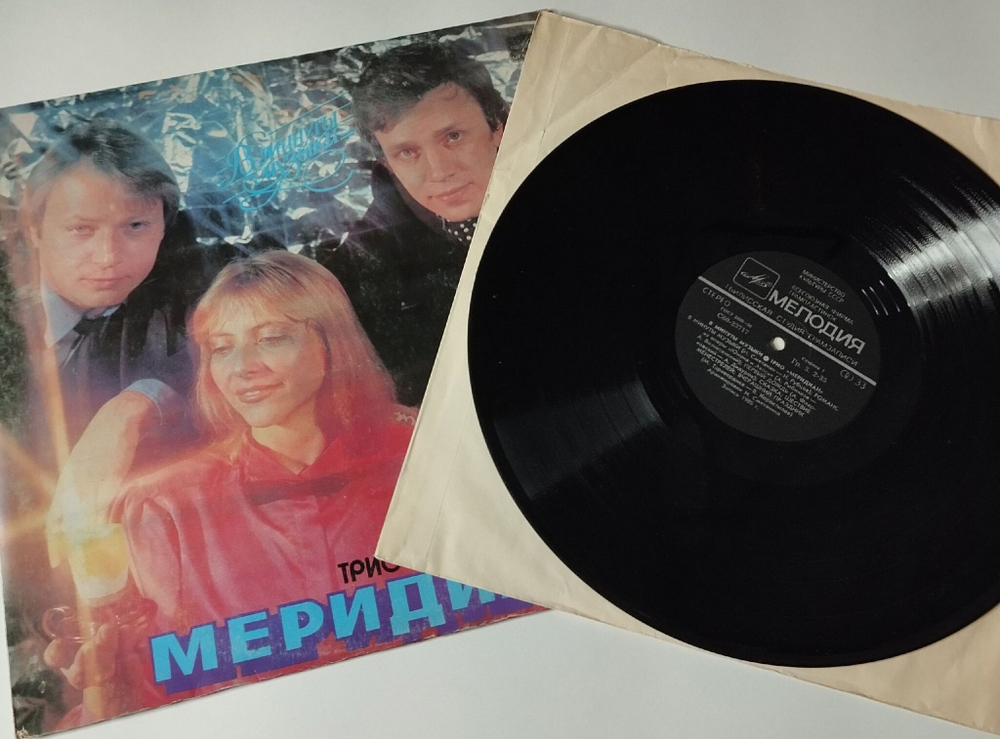 Винтажная виниловая пластинка LP Трио Меридиан В Минуты Музыки (СССР 1986) Тбилсская Студия Грамзаписи
