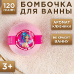 Детская бомбочка «Няшка-бурляшка» с ароматом клубники - 120 гр.