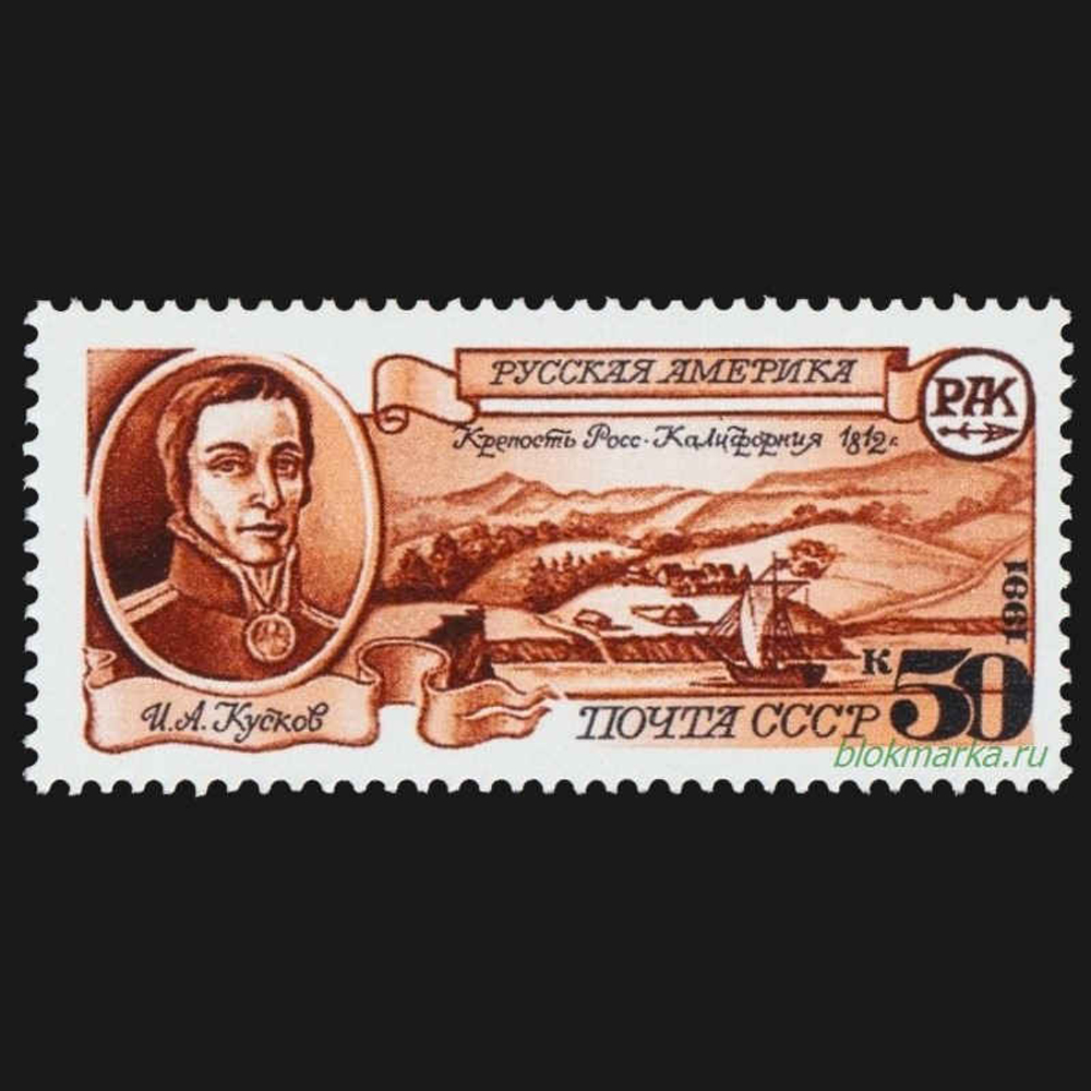 СССР 1991 г № 6302-6304 Серия Русская Америка Чистая MNH **