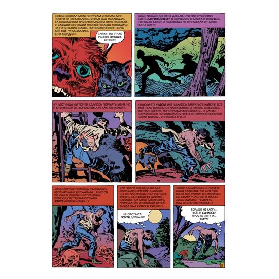 Комикс Древние комиксы. Черная магия (обложка для комиксшопов)