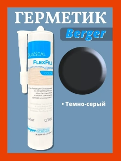 Герметик Aqua-Seal Pafudima FlexFill Color темно-серый