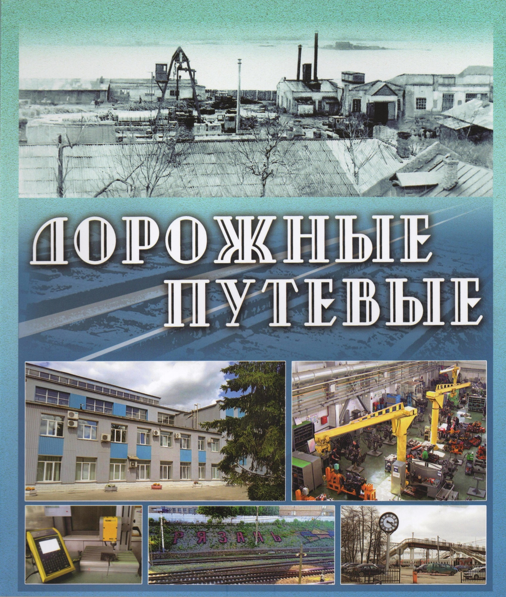 Дорожные путевые