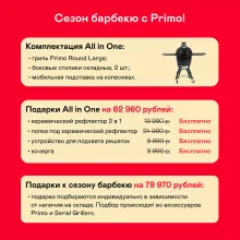 Керамический угольный гриль Primo Round Large All-In-One, 47 см, с ножками и столиками