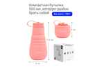 Бутылка складная RoadLike Mojo 500мл, коралл