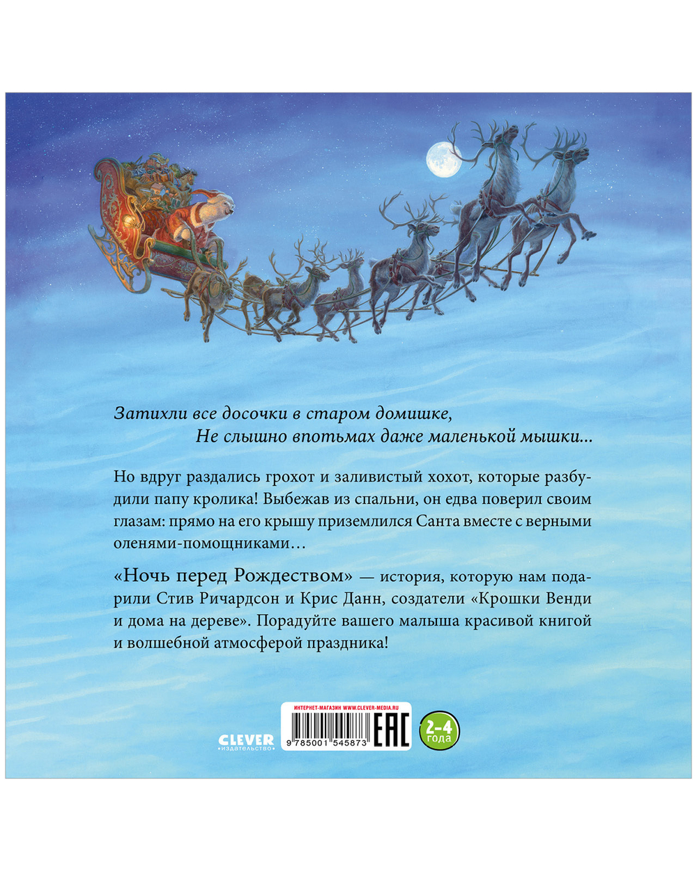 Книжки-картинки. Ночь перед Рождеством