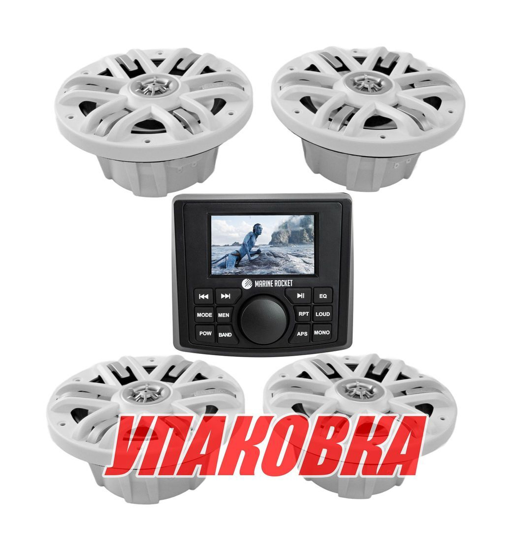 Морская аудиосистема Marine Rocket MRH-335 (комплект 4W) (упаковка из 6 шт.)