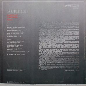 Александр Розенбаум / Эпитафия (LP)