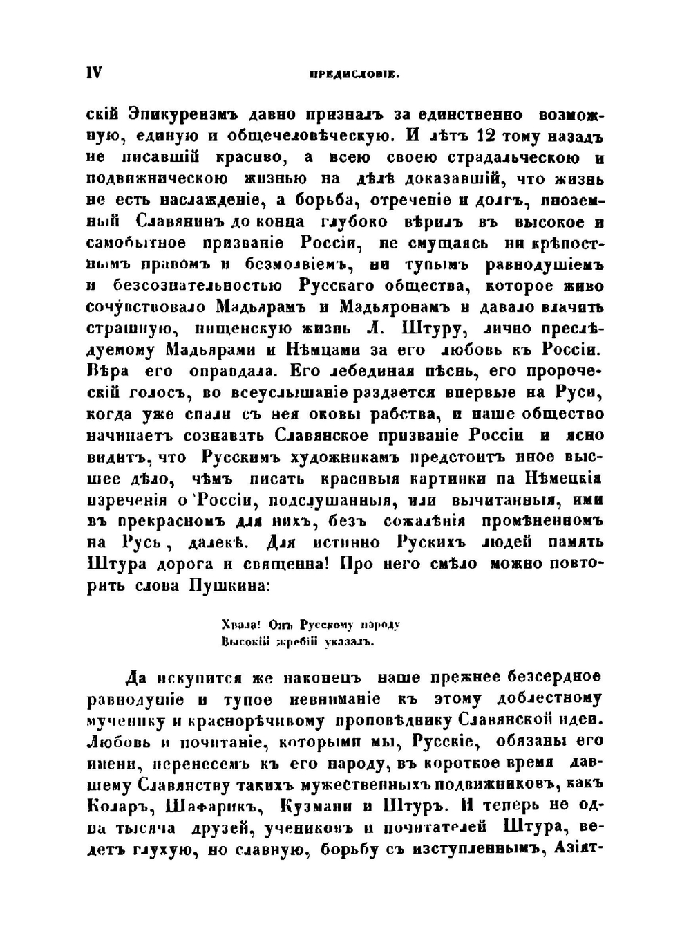 Славянство и мир будущего | Людевит Штур