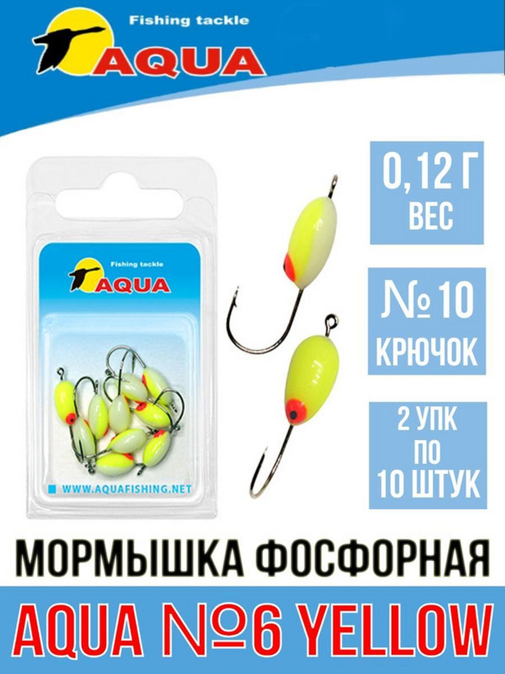 Мормышка фосфорная №06, крючок №12 (2 упакпо 10 шт) 0,08g