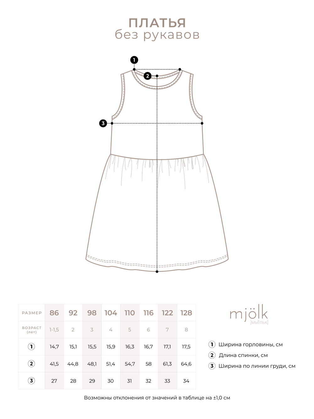 Платье без рукавов Mjölk Лебеди