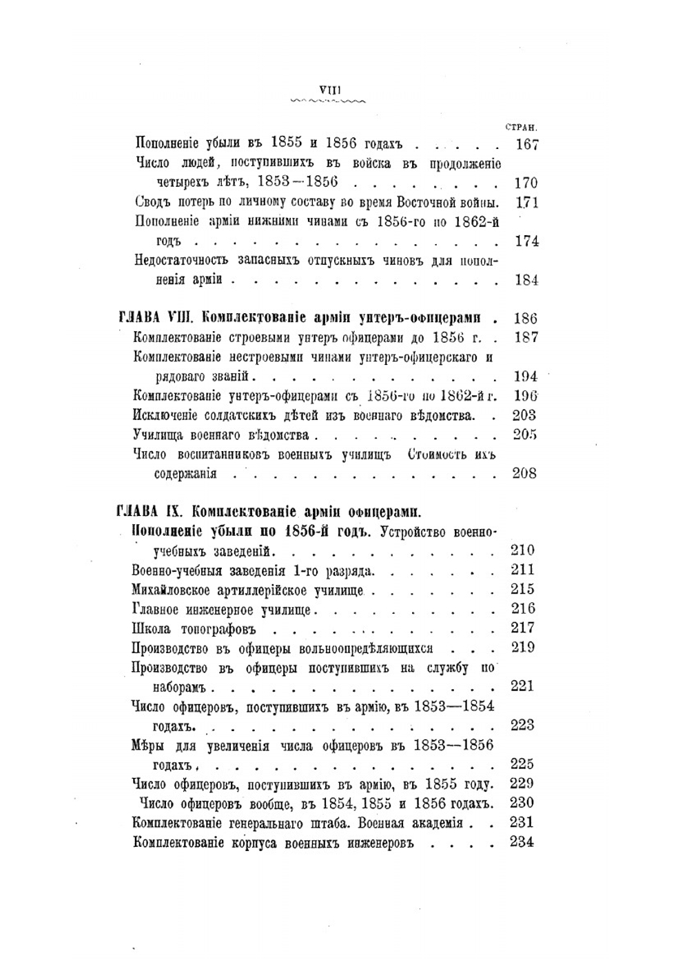 Исторический очерк деятельности Военного управления. Том I | М. И. Богданович; М. Хорошхин