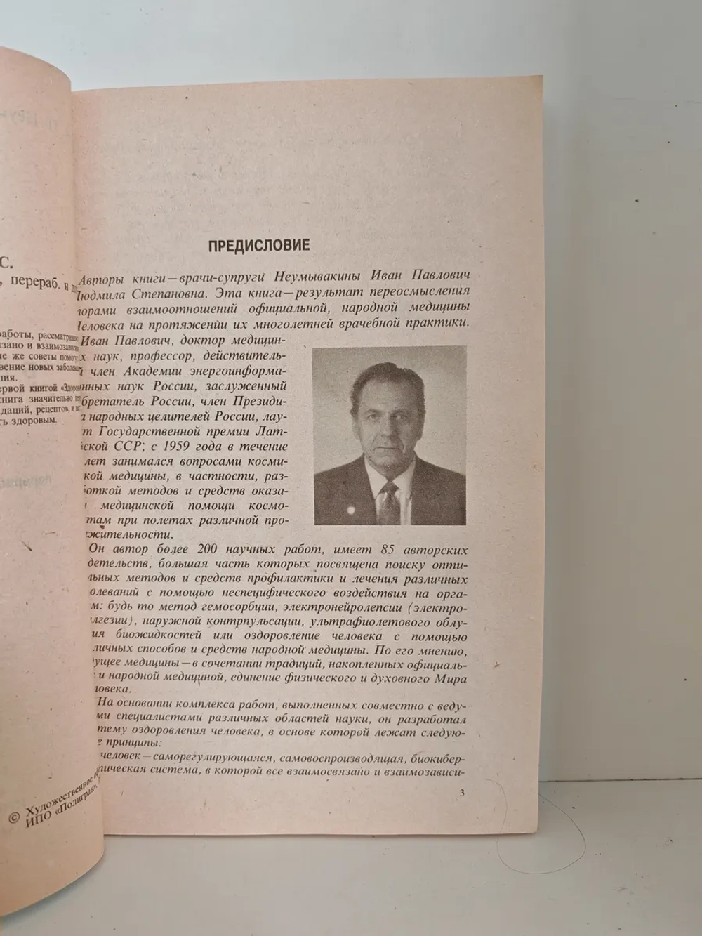 Здоровье в ваших руках