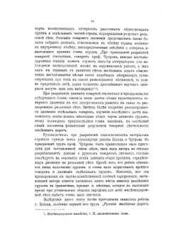 Товарное движение на русских железных дорогах | А.Д. Билимович