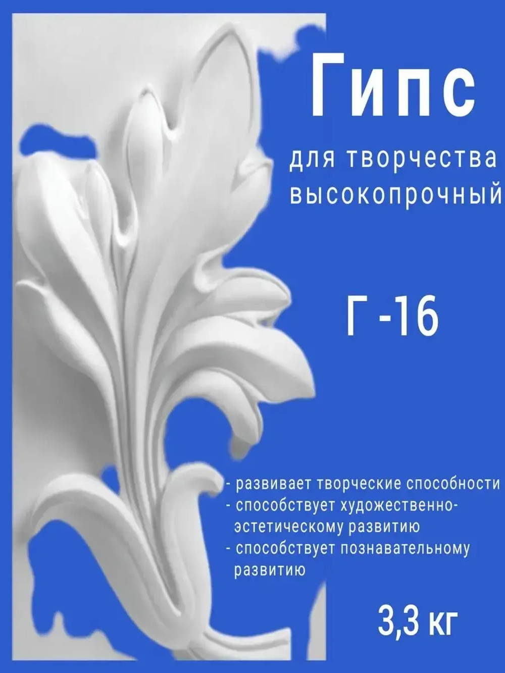 Гипс для творчества и литья