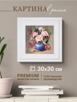 Картина интерьерная настенная на холсте 30х30 см