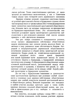 Советская деревня | Ларин Юрий