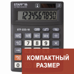 Калькулятор настольный STAFF PLUS STF-222 компактный (138x103 мм) 10 разрядов двойное питание (2 штуки в упаковке)
