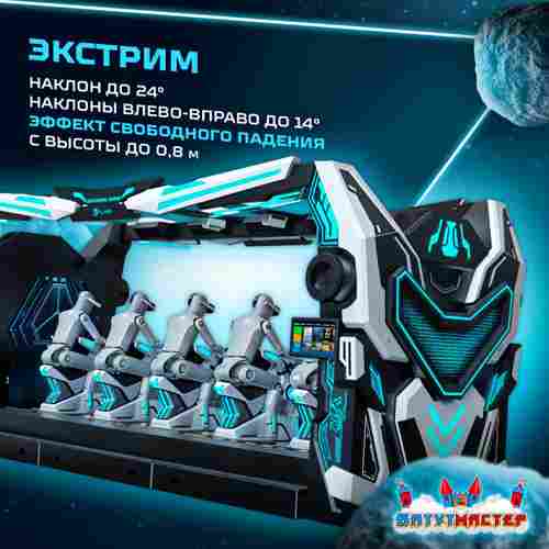 VR-аттракцион «Рыцари Тьмы», 6,18*2,69*2,82 м