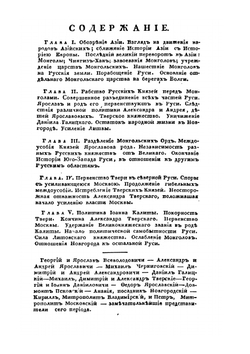 История русского народа. Том 4 | Н.А. Полевой