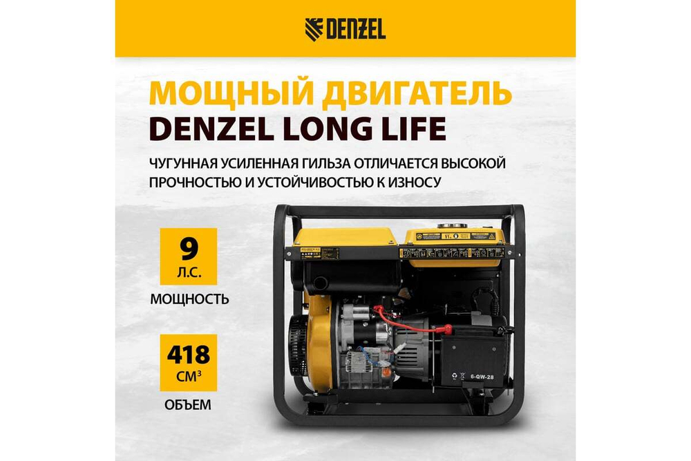 Генератор дизельный Denzel DES-55E