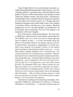 Дневники Льва Толстого