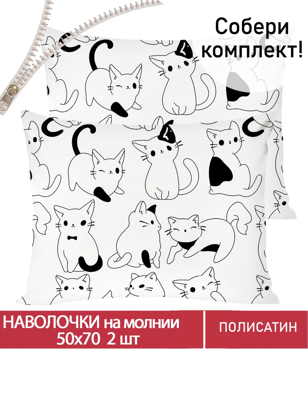 Наволочка комплект 2шт Полисатин Мечта "Дейзи" 50x70 см на молнии