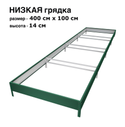 Оцинкованная грядка 400см x 100см высота 14см с полимерным покрытием RAL 6005 зелёный мох | АЙГРЯДКИ!