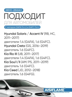 Катализатор (выпускной коллектор с катализатором) Hyundai Solaris I (2010-2017) 1,4-1,6л (100/123 л. с.), Kia Rio III (Rio 3 / Rio III) (2011-2017) 1,4-1,6л (107/123 л. с.)