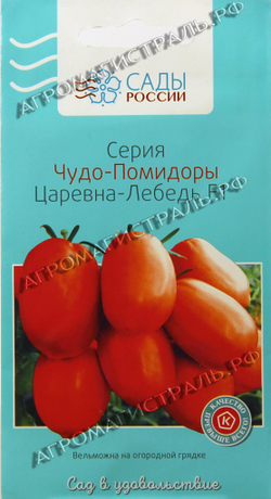 Томат Царевна Лебедь (Чудо-помидор) Сады России Ц