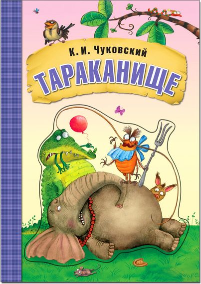 Тараканище