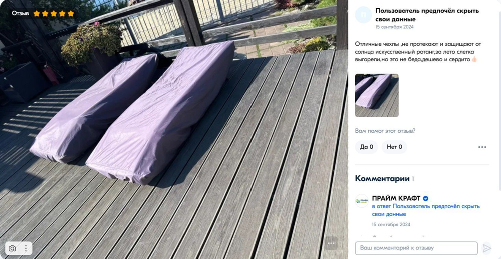 Чехол на шезлонг цифра