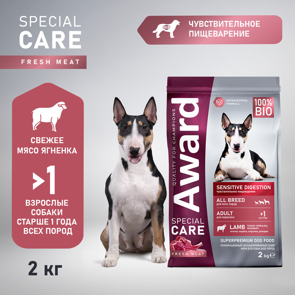 Сухой корм AWARD SPECIAL CARE Sensitive Digestion для взрослых собак всех пород с чувствительным пищеварением со свежим мясом ягненка 2 кг