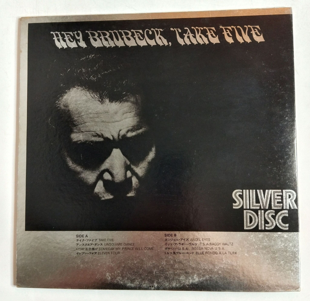 Винтажная виниловая пластинка LP The Dave Brubeck Quartet Hey Brubeck, Take Five (Japan 1973) (No Obi) (EX,EX)