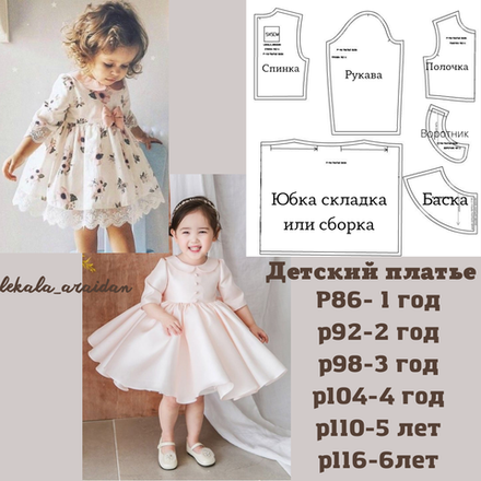 Детская база плаьтя