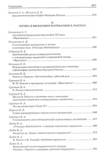 Бертран Рассел: pro et contra