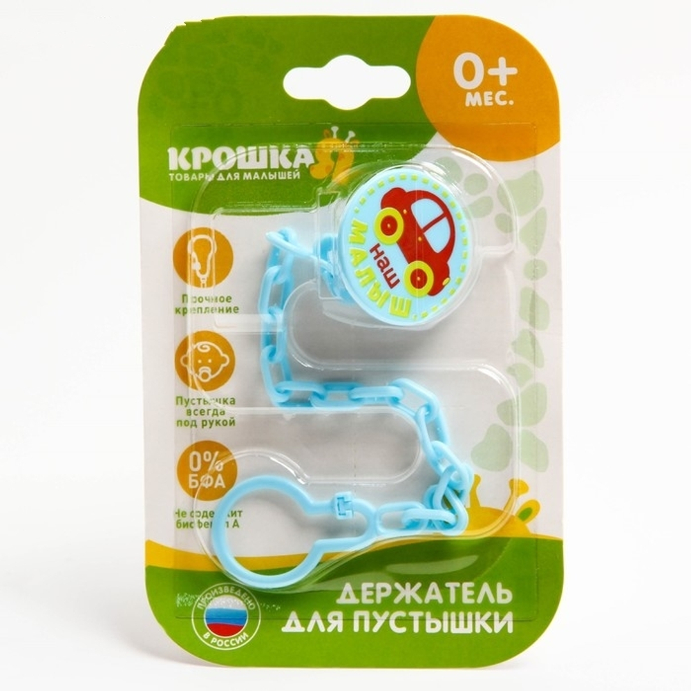 Держатель для пустышки «Малыш» на цепочке 2866371