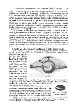 Оборудование рентгеновского кабинета | П. П. Лазарев