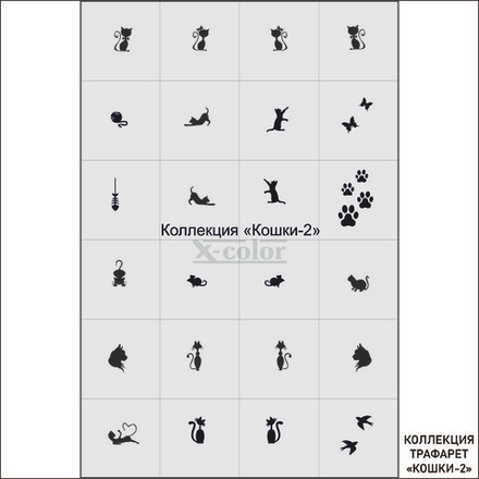 Коллекция №6-Кошки 2