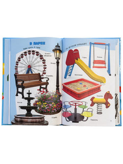 Книга Мои первые слова