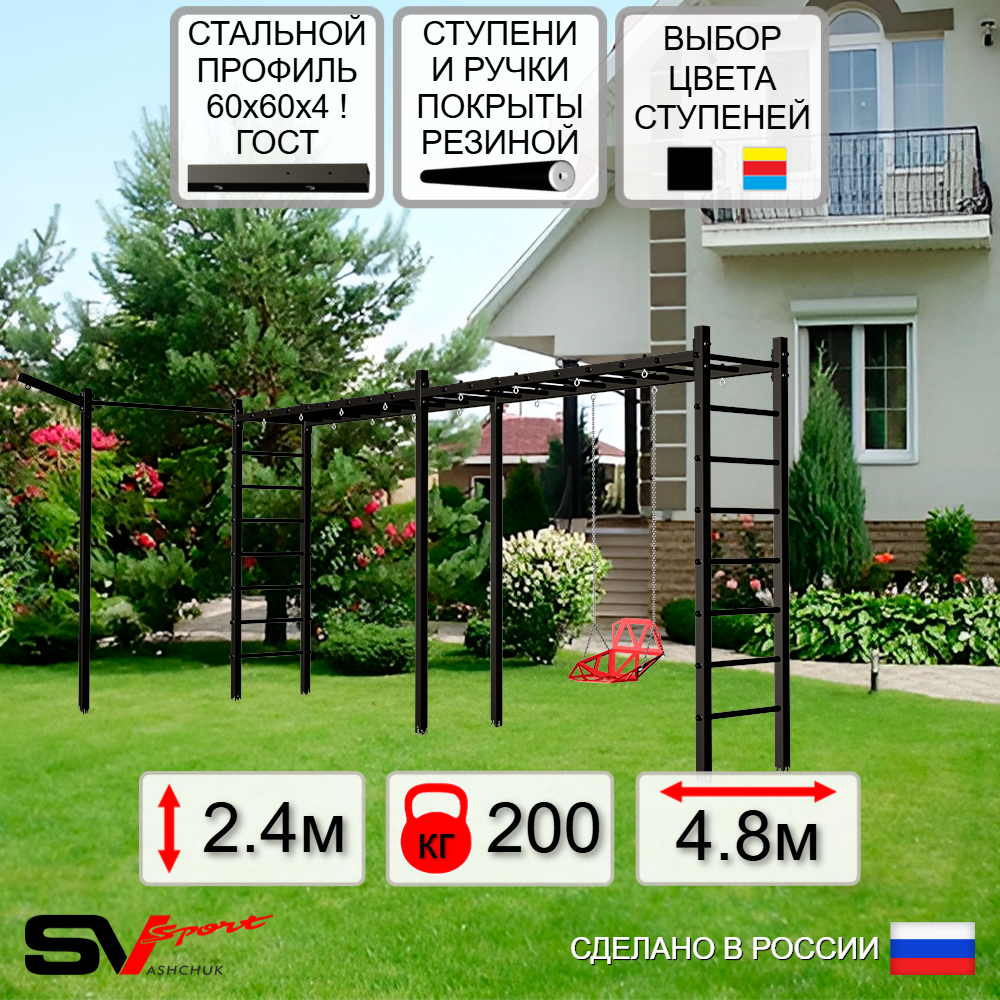 Уличная шведская стенка Sv Sport рукоход х 2 с комплектом турник прямой У50433 (Со спинкой/Кронш бокс)