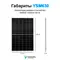 Солнечная панель (батарея) Yashel 630 Вт Монокристалл Бифациальная