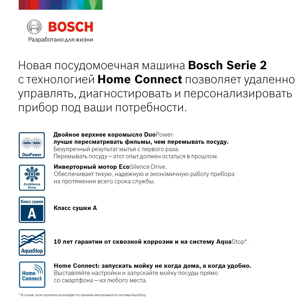 Встраиваемая посудомоечная машина BOSCH SPV2IKX2BR Serie 2