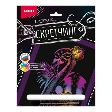 Гравюра-скретчинг 18*24см цветная "Розовый фламинго" 6+